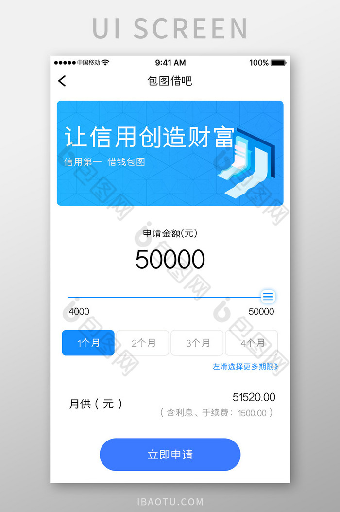 蓝色科技金融理财app申请金额移动界面图片图片