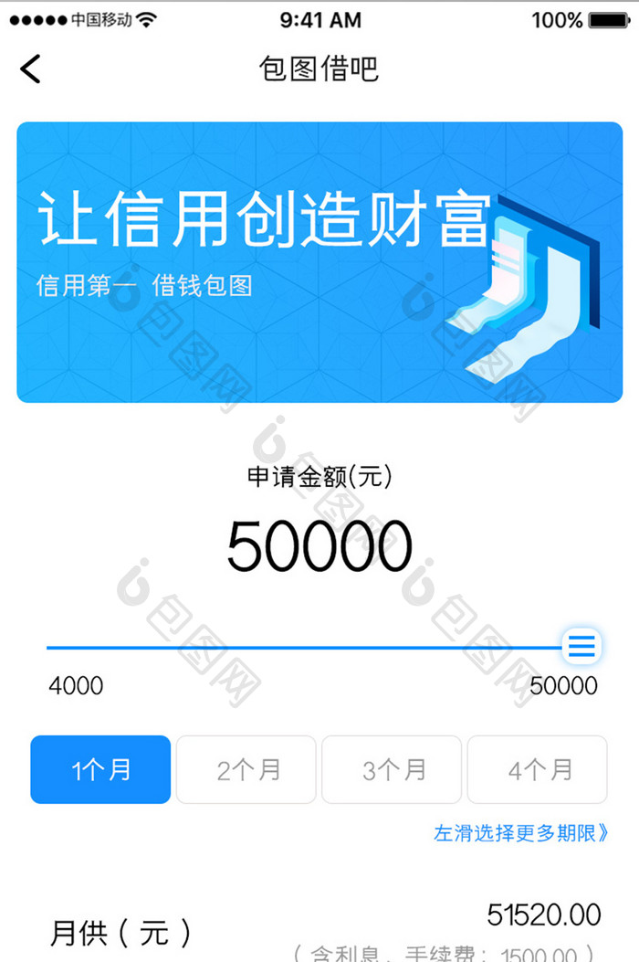 蓝色科技金融理财app申请金额移动界面