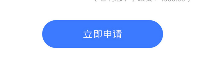 蓝色科技金融理财app申请金额移动界面