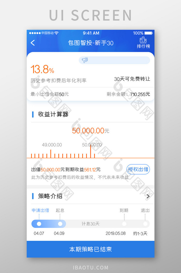 蓝色科技金融理财app计算收益移动界面图片图片