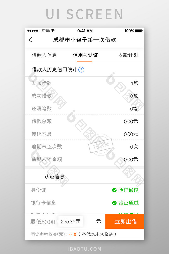 白色简约金融理财app信用借贷移动界面