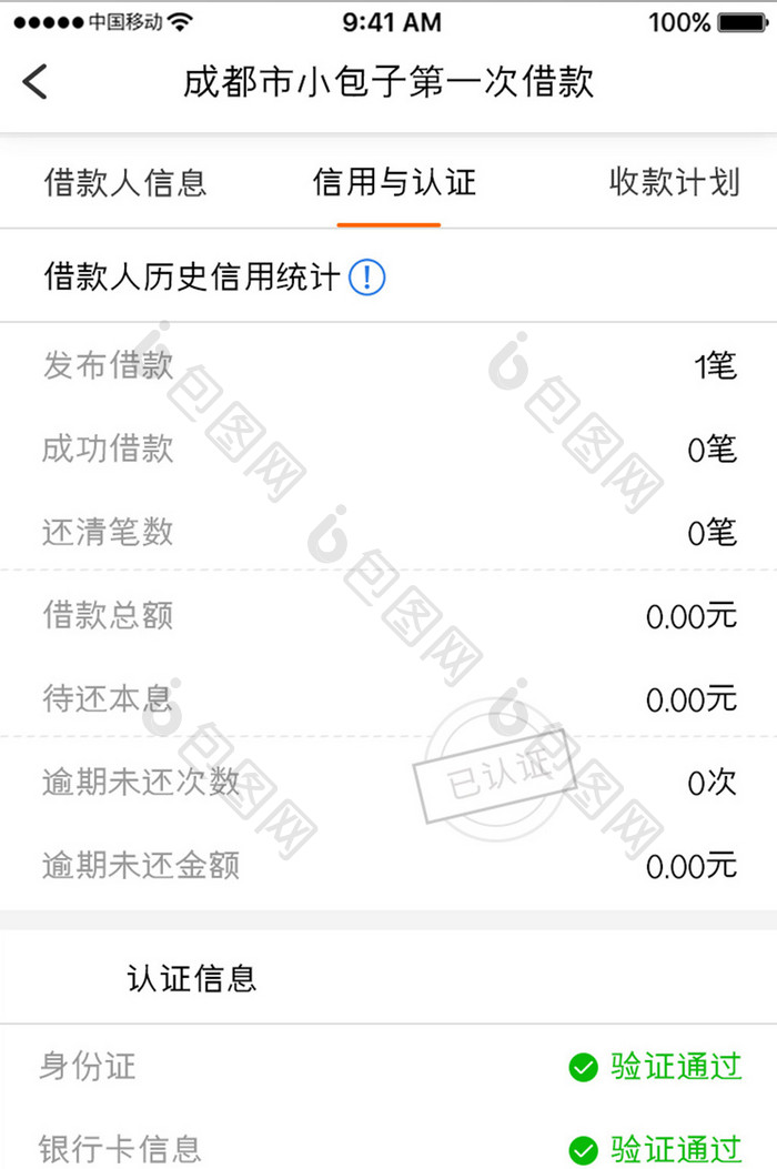 白色简约金融理财app信用借贷移动界面