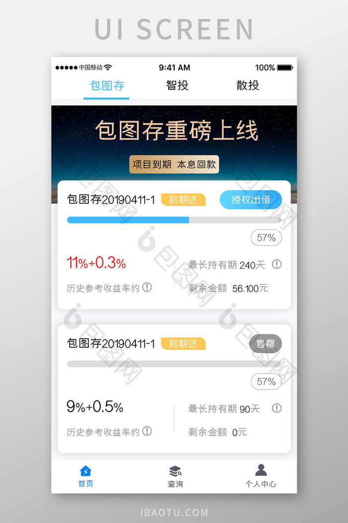 白色简约金融理财app存管上线移动界面