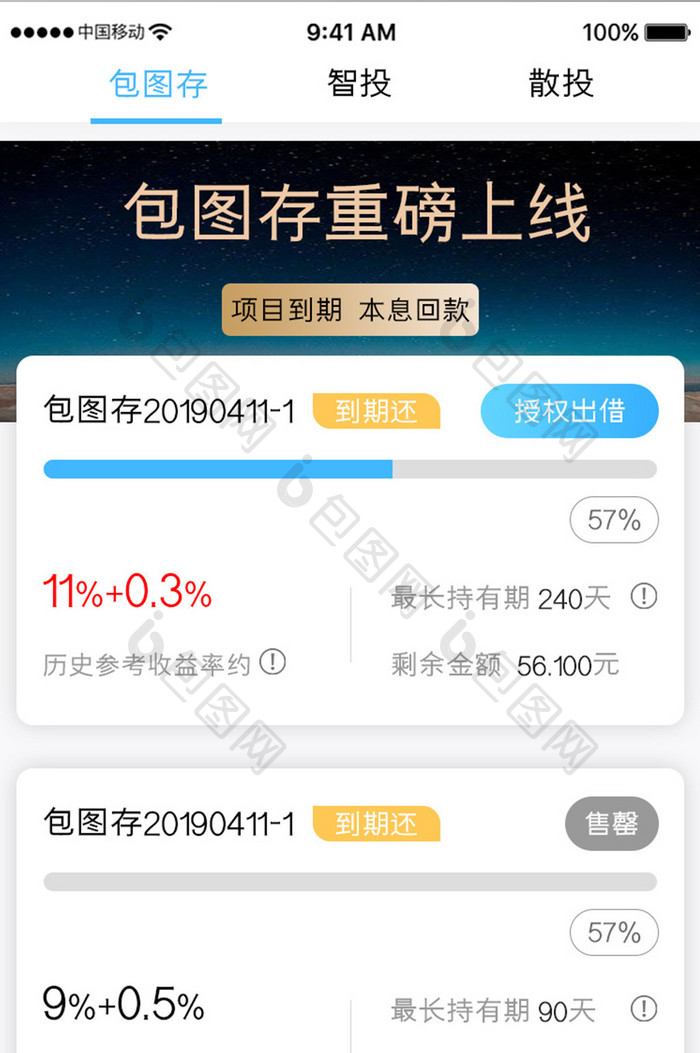 白色简约金融理财app存管上线移动界面