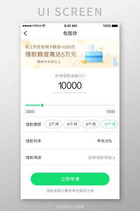 绿色简约金融理财app借贷申请移动界面