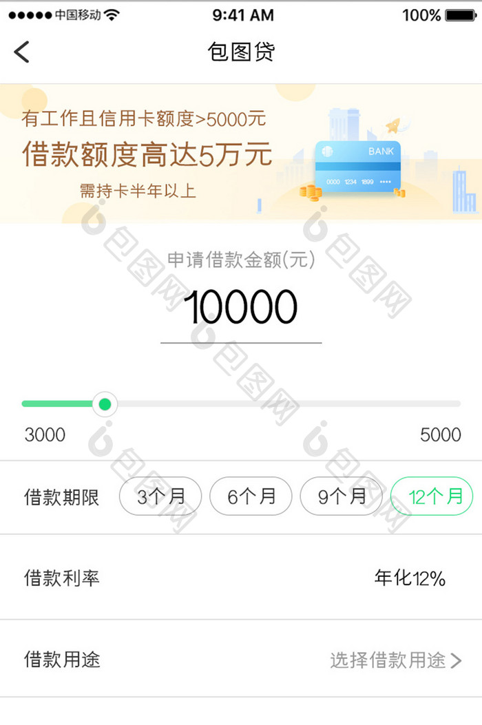 绿色简约金融理财app借贷申请移动界面