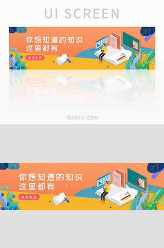 ui设计banner设计知识教育网站图片