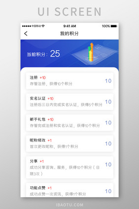 蓝色简约金融理财app我的积分移动界面