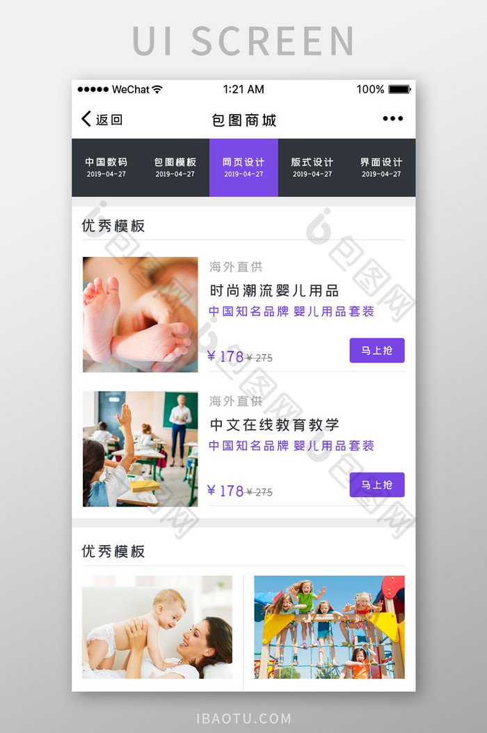 紫色白色手机APP主页UI界面设计