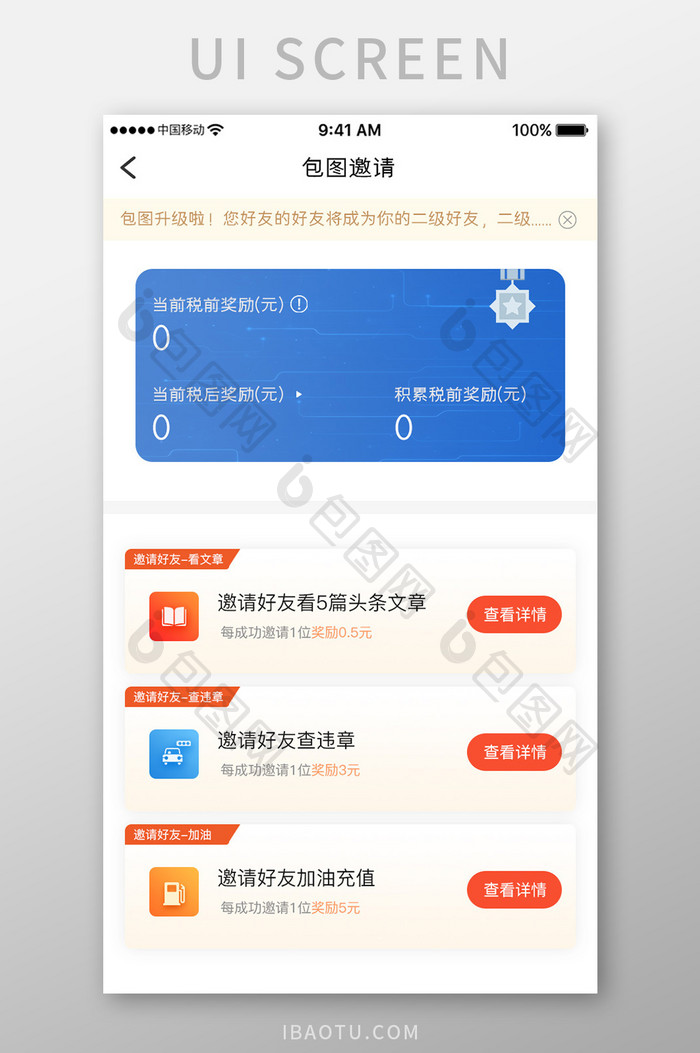 蓝色科技汽车服务app邀请好友移动界面