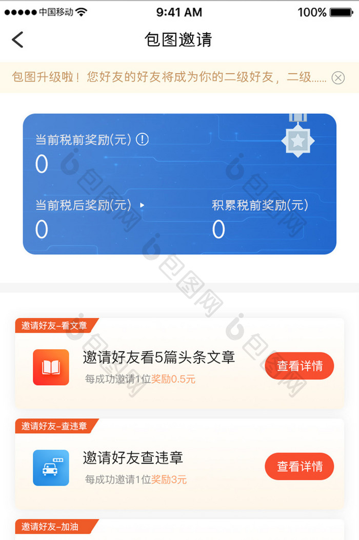 蓝色科技汽车服务app邀请好友移动界面