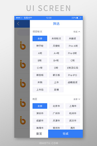 蓝色全套投融资APP项目筛选弹窗移动界面图片