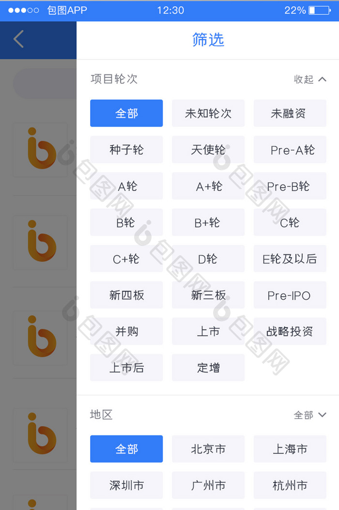蓝色全套投融资APP项目筛选弹窗移动界面