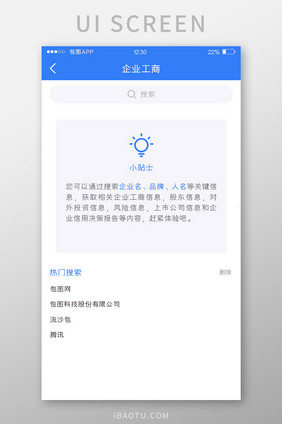 蓝色全套投融资APP企业工商搜索移动界面