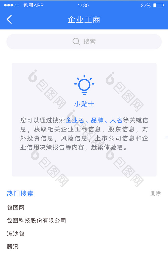 蓝色全套投融资APP企业工商搜索移动界面