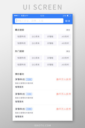 蓝色全套投融资APP搜索页UI移动界面