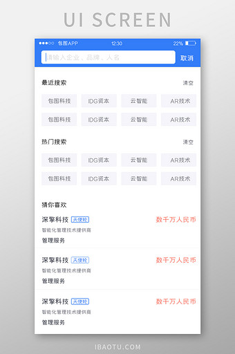 蓝色全套投融资APP搜索页UI移动界面图片