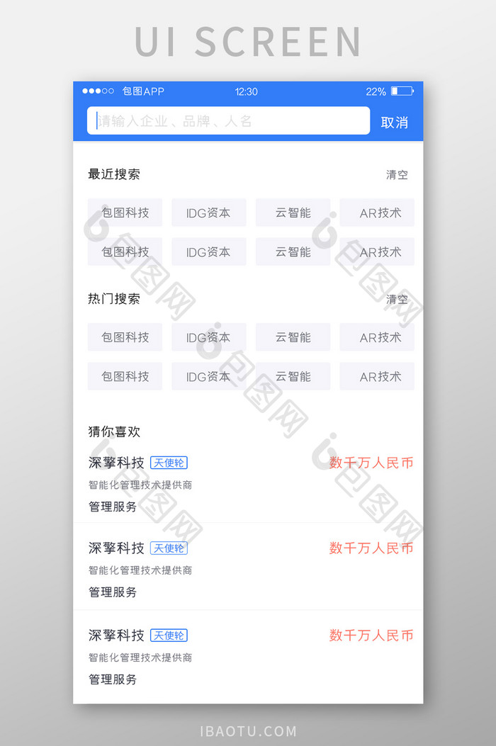 蓝色全套投融资APP搜索页UI移动界面