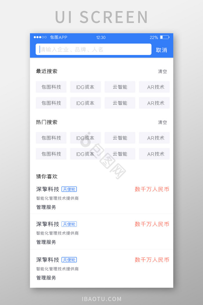 蓝色全套投融资APP搜索页UI移动界面图片