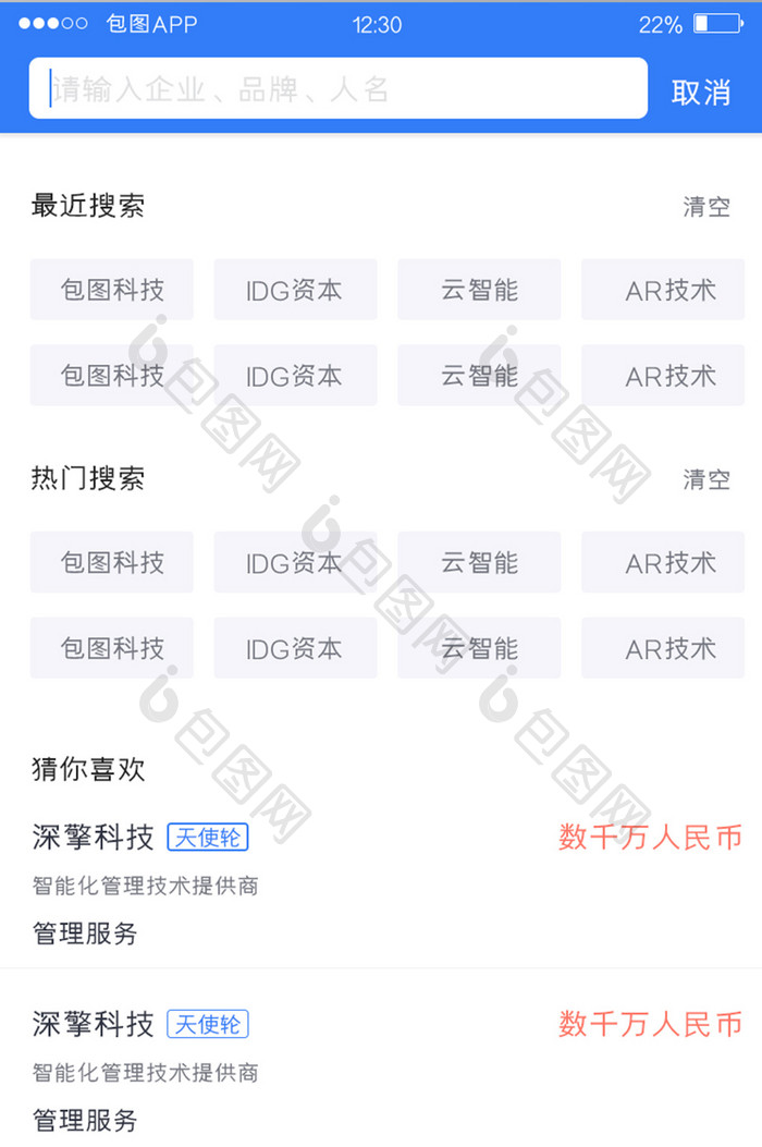 蓝色全套投融资APP搜索页UI移动界面