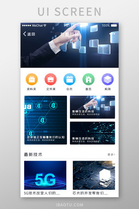 蓝色科技企业APP主界面UI设计