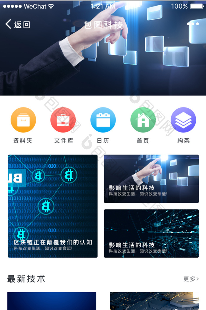 蓝色科技企业APP主界面UI设计-包图网