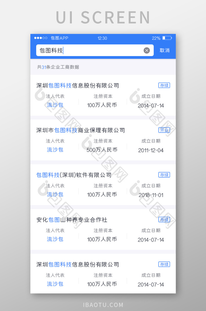 蓝色全套投融资APP搜索结果UI移动界面-包图网