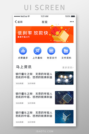 白色扁平金融科技iapp主界面UI设计图片