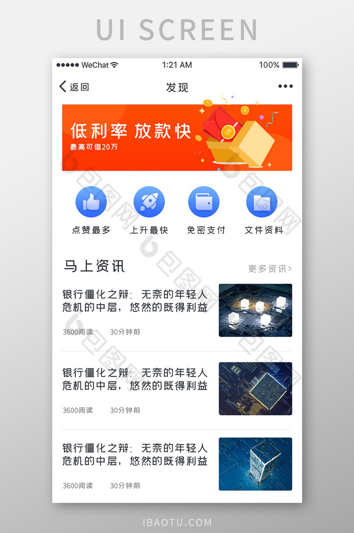 白色扁平金融科技iapp主界面UI设计图片图片