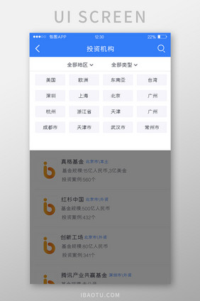 蓝色全套投融资APP机构筛选弹窗移动界面