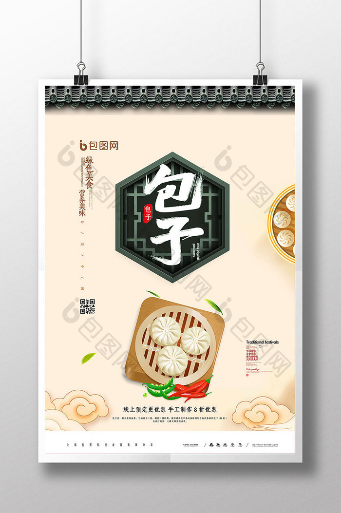 中国风淡雅包子美食宣传海报