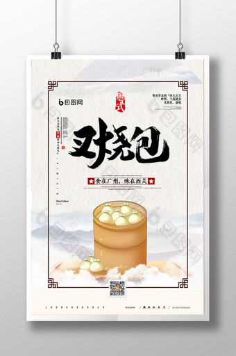 简约中国风叉烧包美食宣传海报图片