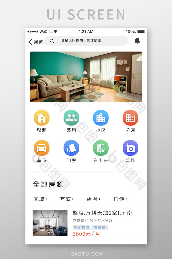 白色租房APP首页UI界面设计-包图网