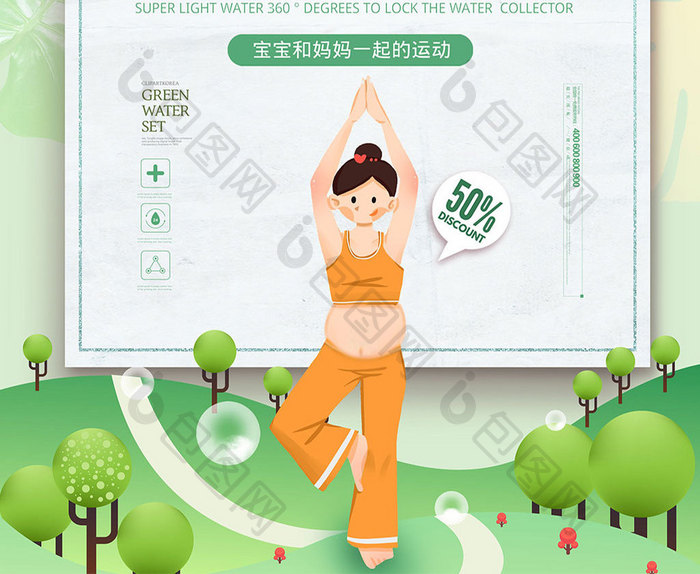 小清新孕妇瑜伽运动健身宣传海报