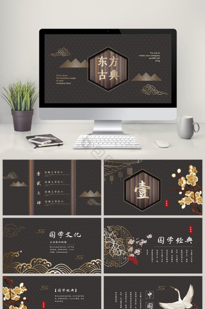 古典ppt模板下载-包图网