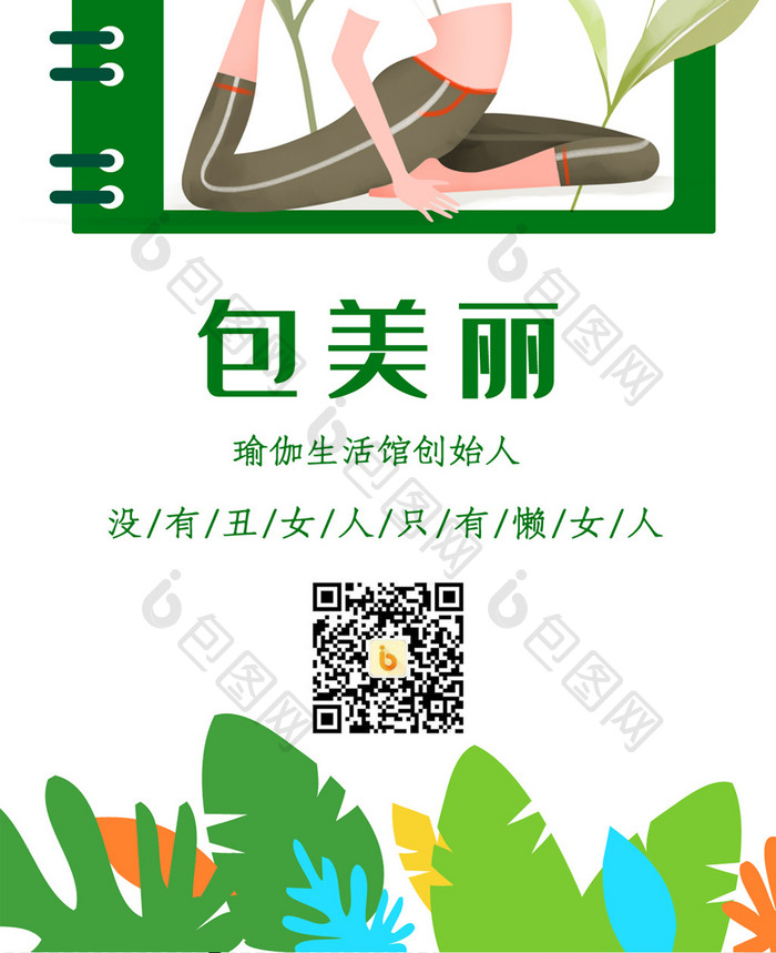 绿色小清新文艺植物瑜伽运动美丽社交名片
