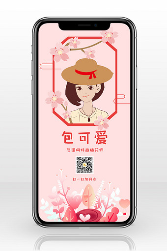 粉红色清新文艺女孩唯美边框插花师社交名片图片