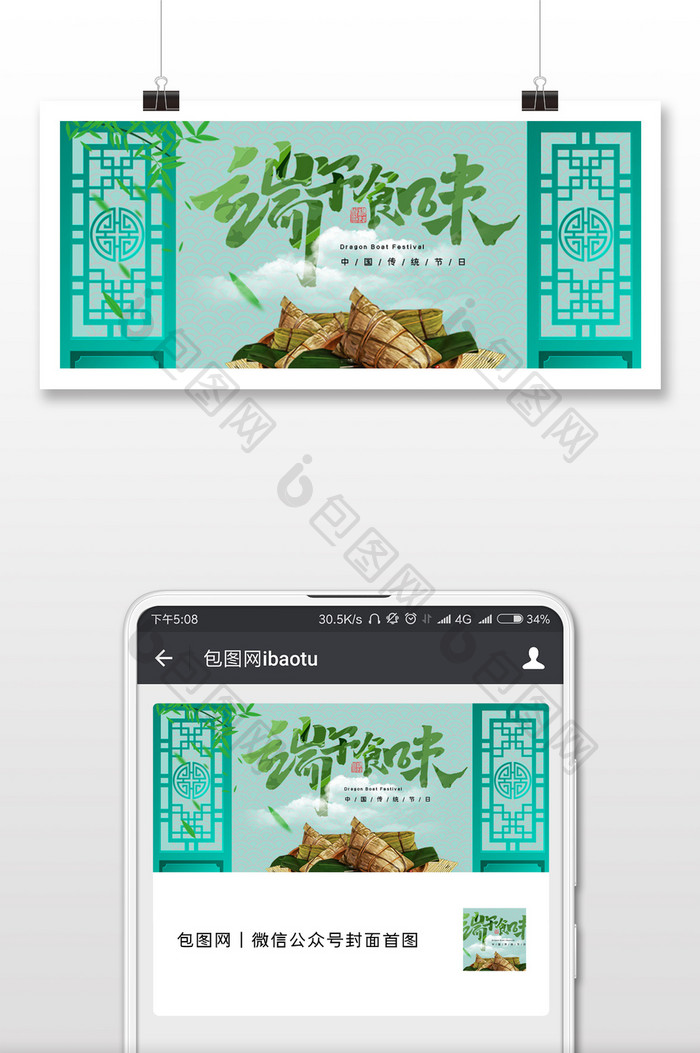 绿色小清新中国风雕刻门粽子传统节日端午节