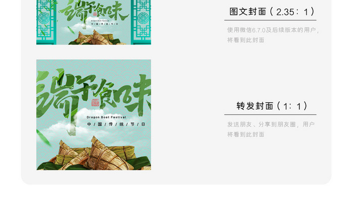 绿色小清新中国风雕刻门粽子传统节日端午节