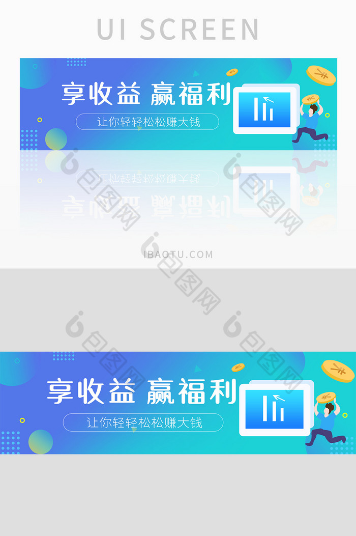 蓝色渐变享收益赢福利UI手机banner图片图片