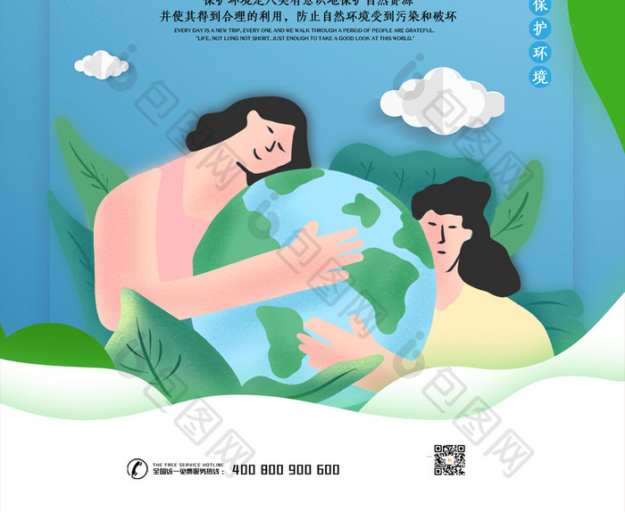 简约爱护生态环境宣传海报