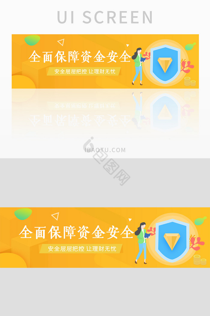 全面保障资金安全UI手机banner图片