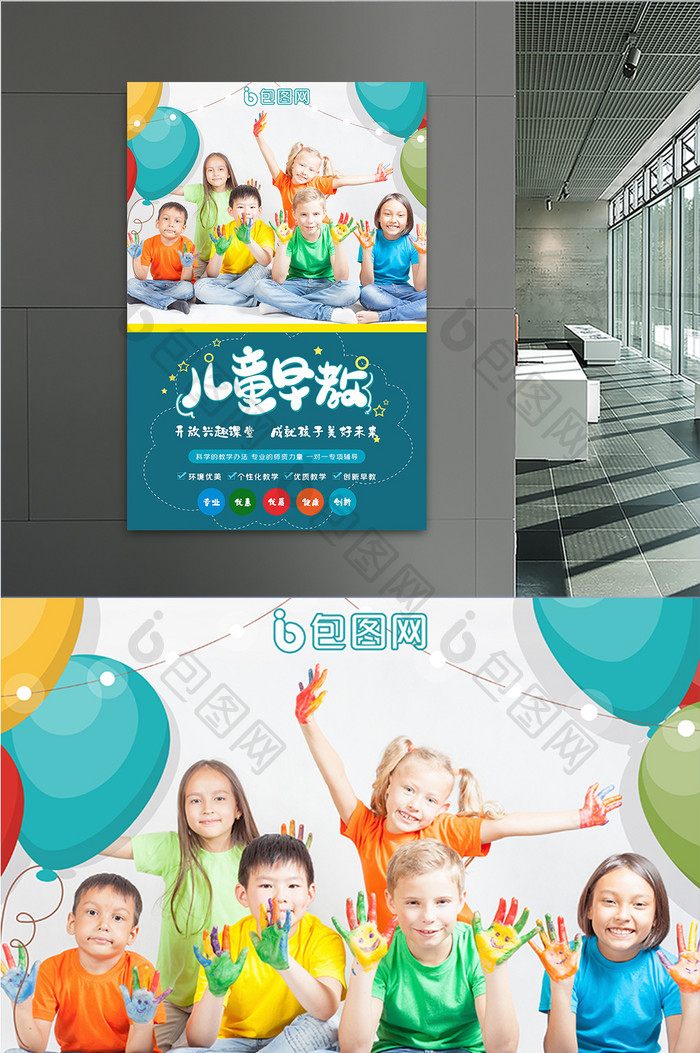 绿色清新儿童早教中心招生培训海报