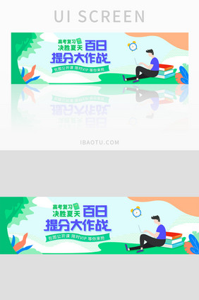 绿色教育banner招生培训banner