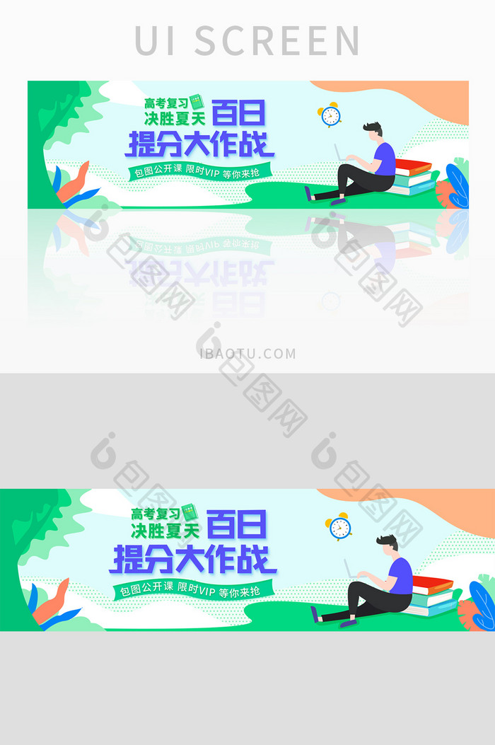 绿色教育banner招生培训banner