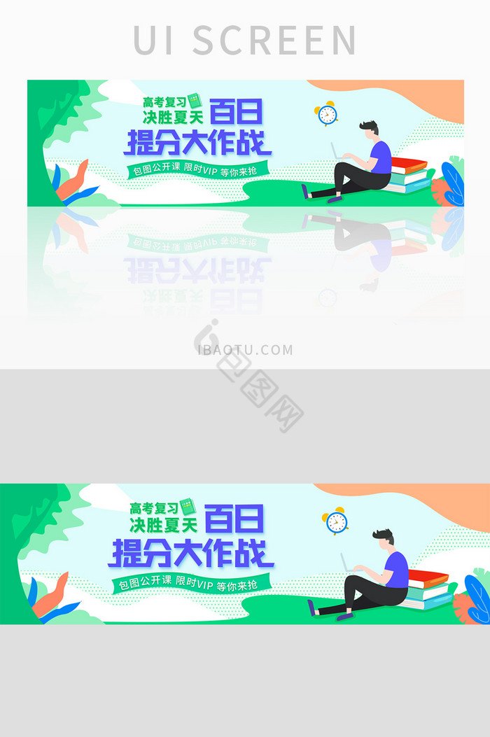 绿色教育banner招生培训banner图片