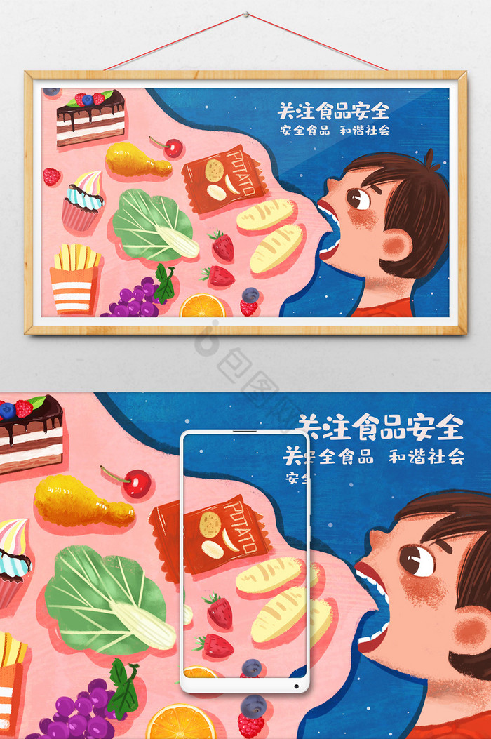 关注食品安全插画图片