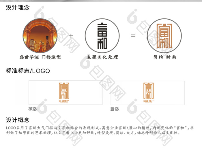 个性富和地产标志logo模板-包图网