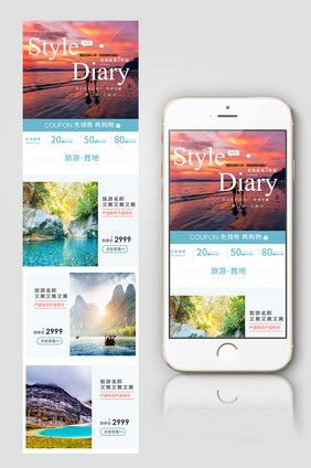 清新夏季出游旅游沙滩海边手机端首页模板