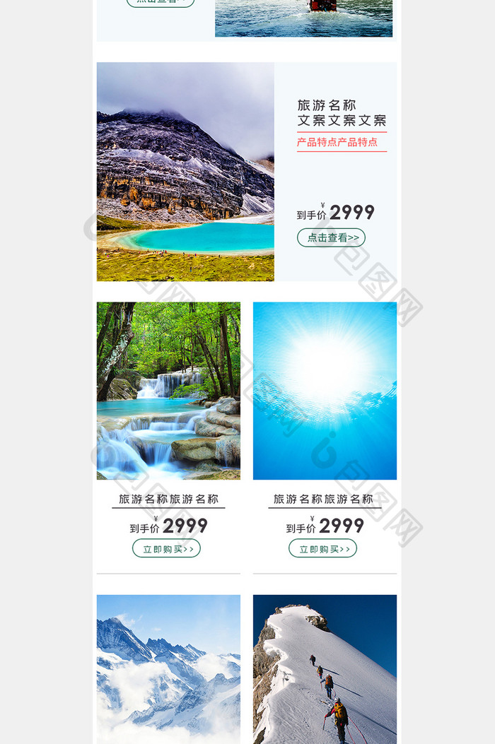 清新夏季出游旅游沙滩海边手机端首页模板